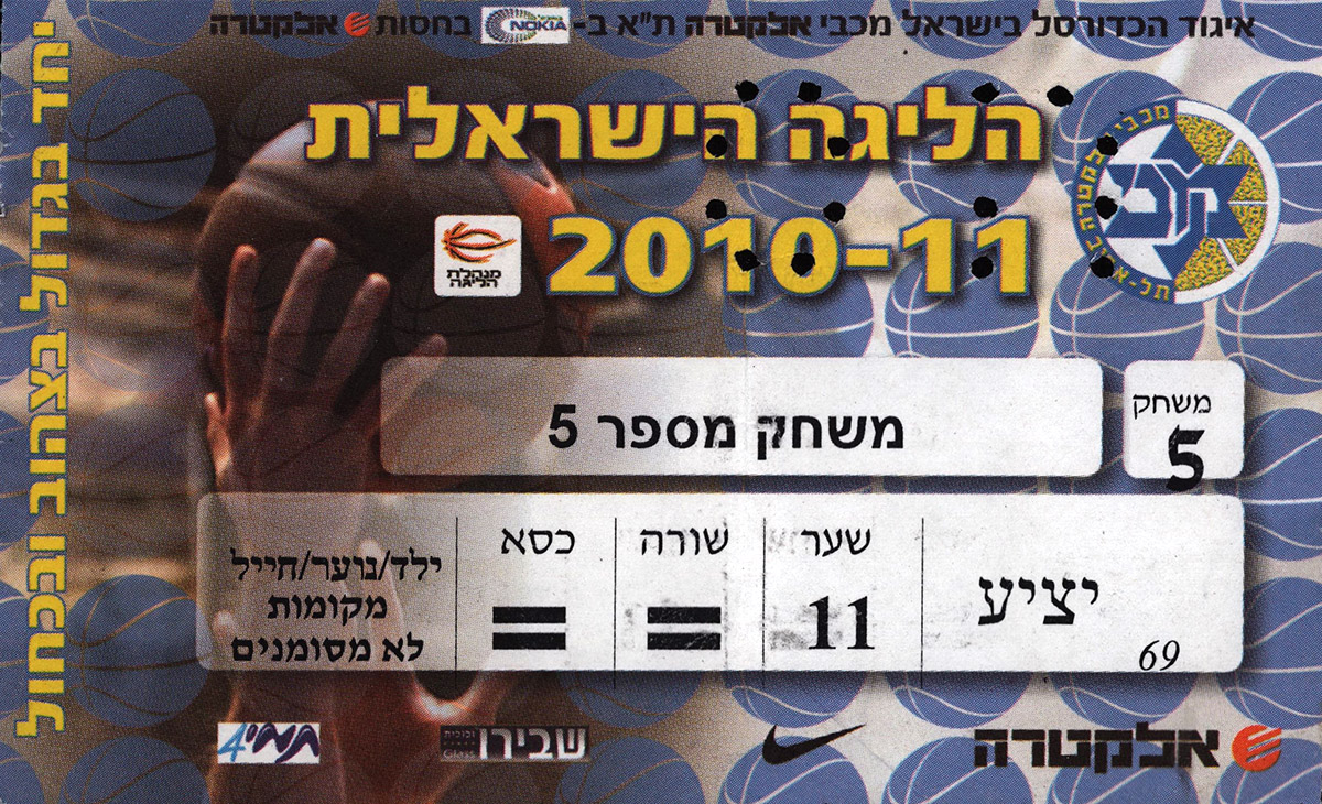 כרטיס משחק כדורסל 28-11-2010.jpg