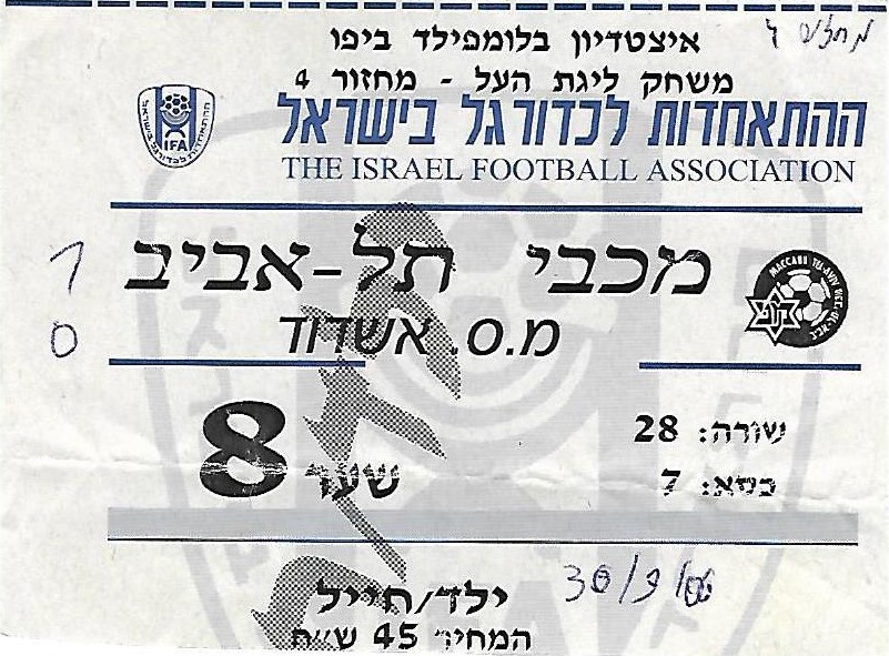 כרטיס משחק 30 בספטמבר 2006.jpg