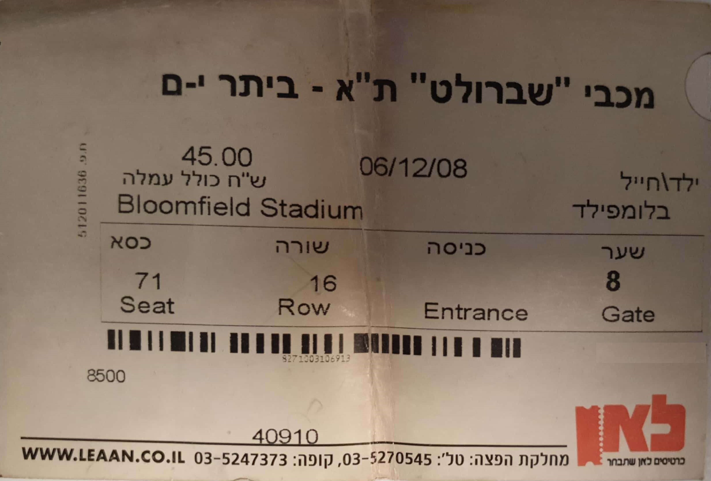 כרטיס משחק 06 בדצמבר 2008.jpg