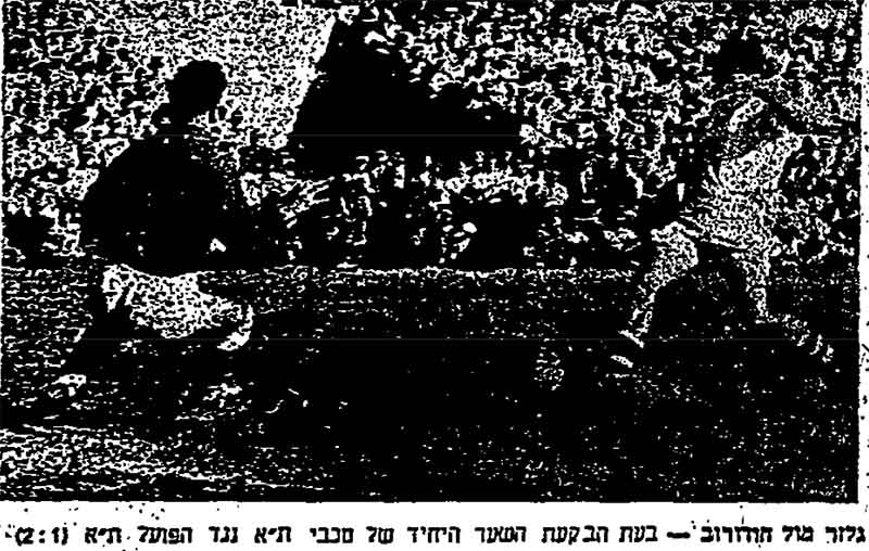 קובץ:חדשות הספורט 17-04-1955 רגע ממשחק ליגה הפועל תל אביב (ב) (13.04.1955) גלזר מבקיע את השער היחיד.jpg