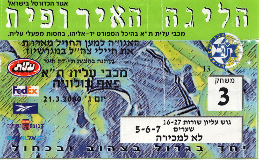 כרטיס משחק כדורסל 21-03-2000.jpg
