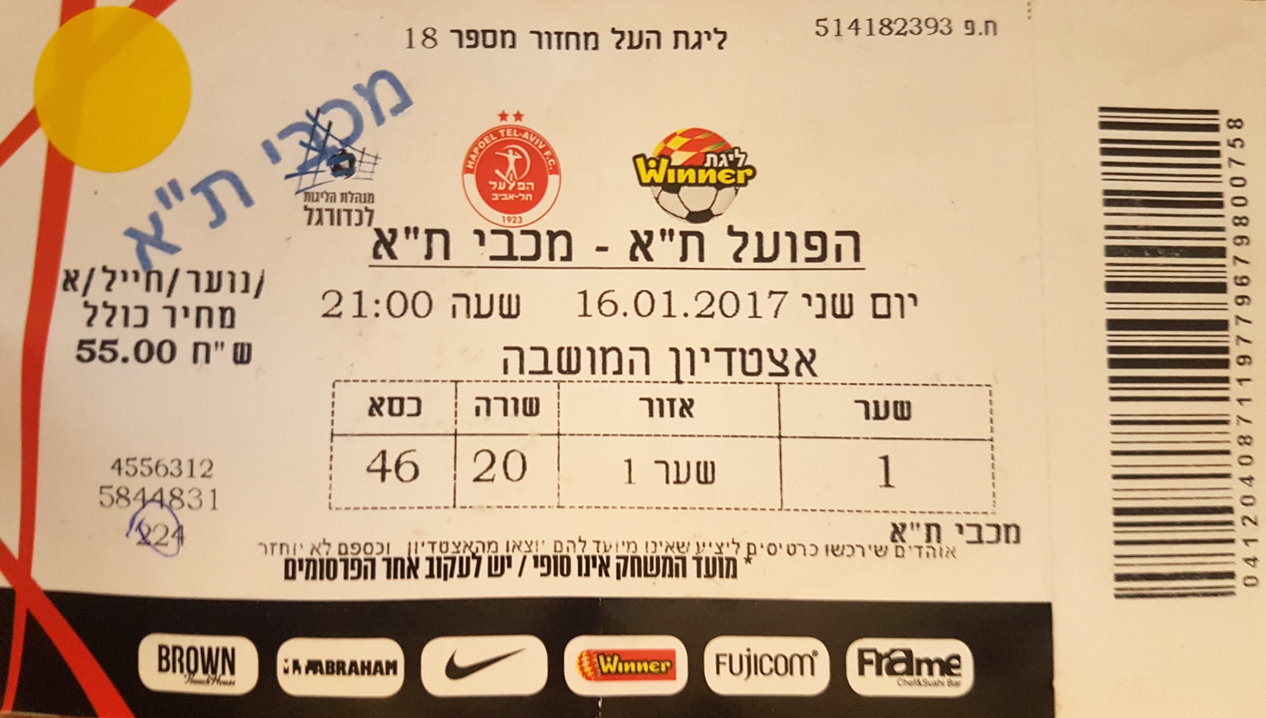כרטיס משחק 16 בינואר 2017.jpg