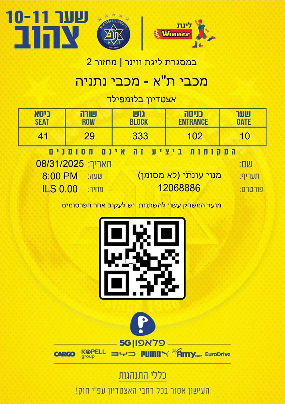 כרטיס משחק 31 באוגוסט 2025.jpg