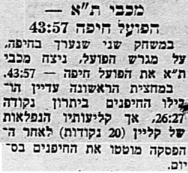 קובץ:למרחב 26-05-1958 סיקור משחק כדורסל הפועל חיפה (23.05.1958).jpg
