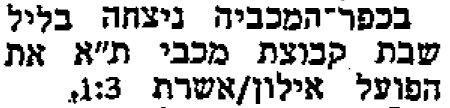 חדשות הספורט 13-03-1983 סיקור משחק כדורעף הפועל אשרת אילון (11.03.1983).jpg