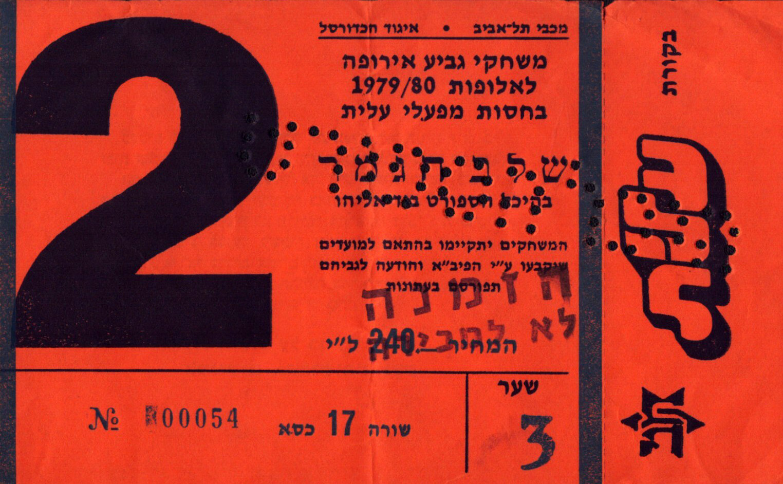 כרטיס משחק כדורסל 10-01-1980.jpg