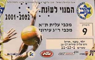 כרטיס משחק כדורסל 10-03-2002.jpg