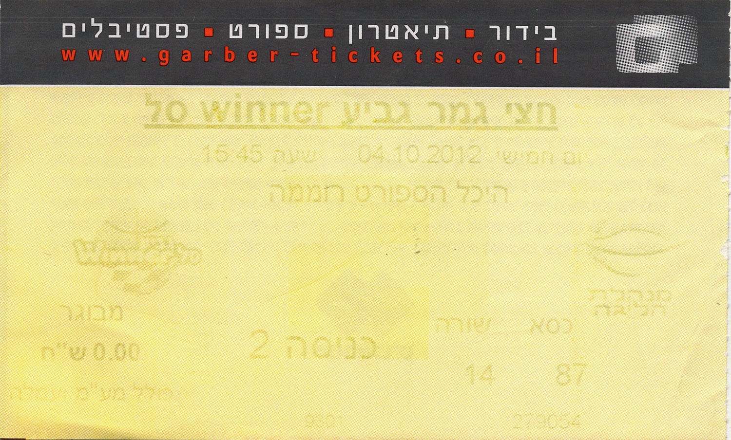 כרטיס משחק כדורסל 04-10-2012.jpg