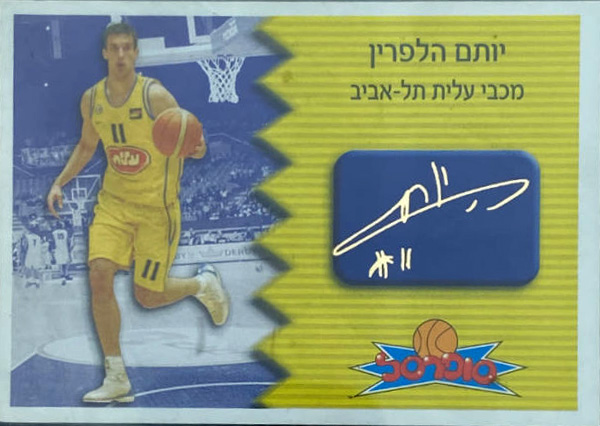 סופרסל 2004-05 - חתימות - יותם הלפרין.jpg