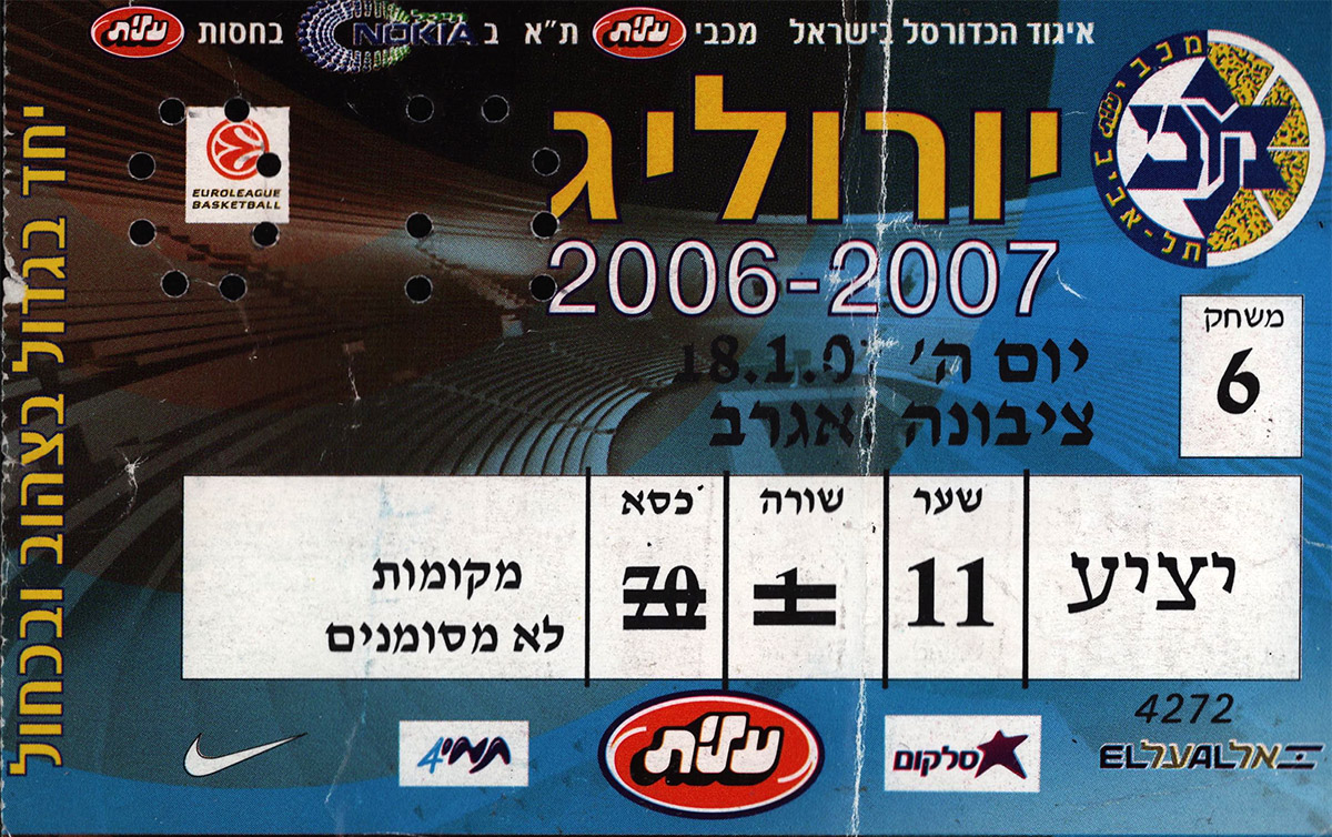 כרטיס משחק כדורסל 18-01-2007.jpg