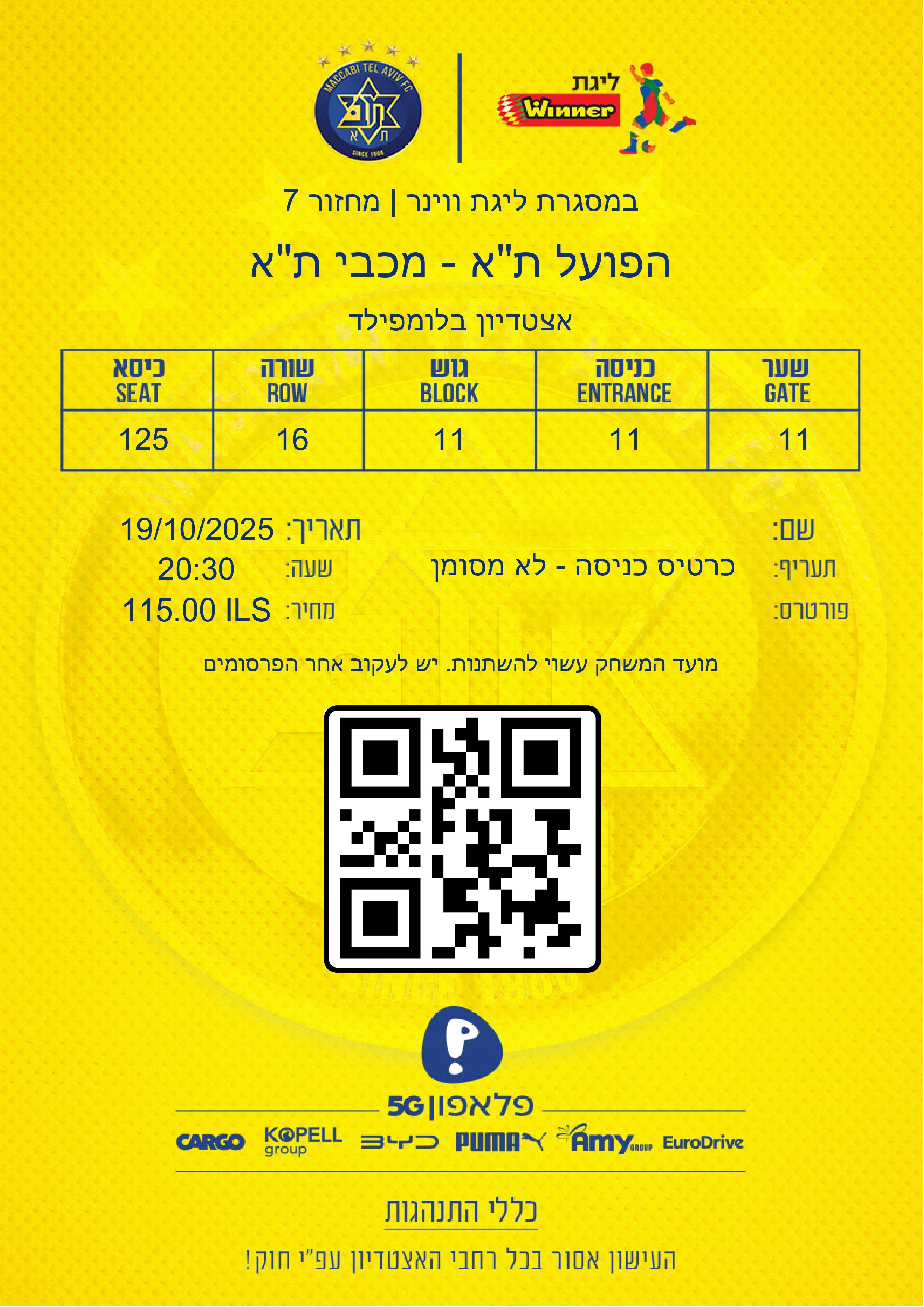 כרטיס משחק 19 באוקטובר 2025.jpg