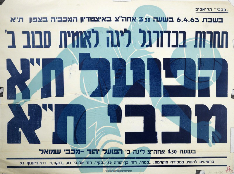 כרזת משחק 06 באפריל 1963.jpg