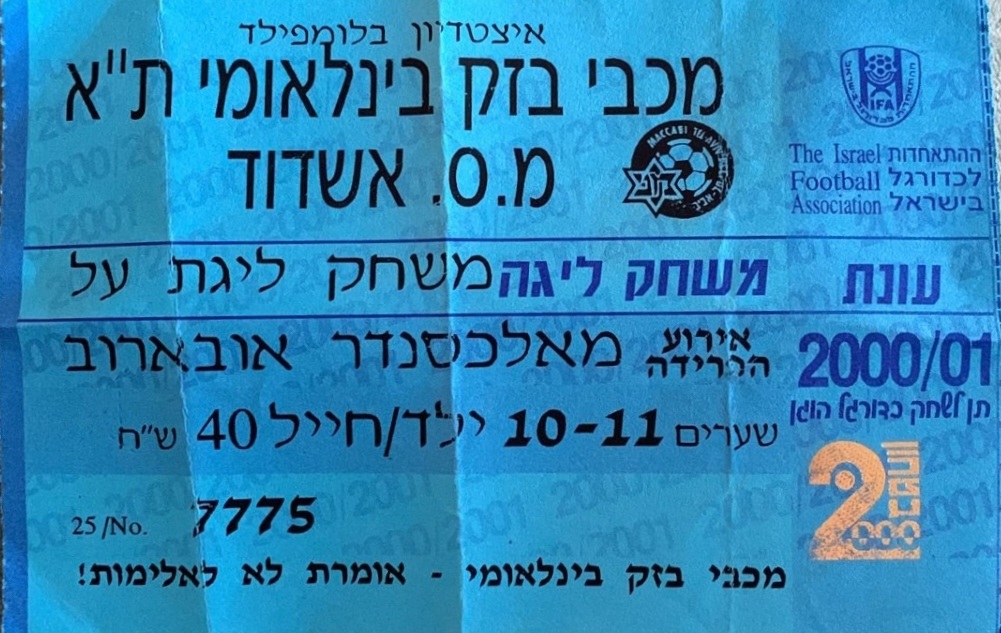 כרטיס משחק 16 בדצמבר 2000.jpg