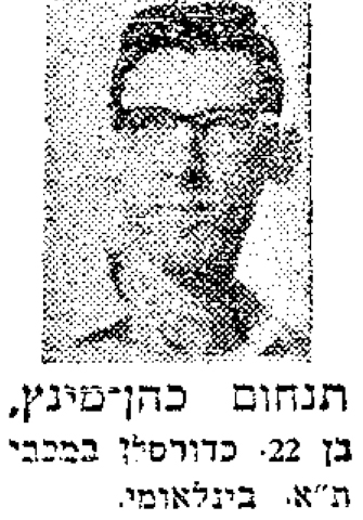 ספורטאי ישראל 1961-62 - תנחום כהן מינץ.jpg