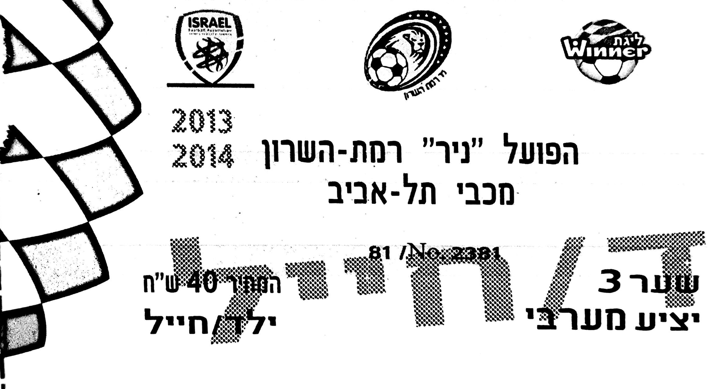 כרטיס משחק 25 בינואר 2014.jpg