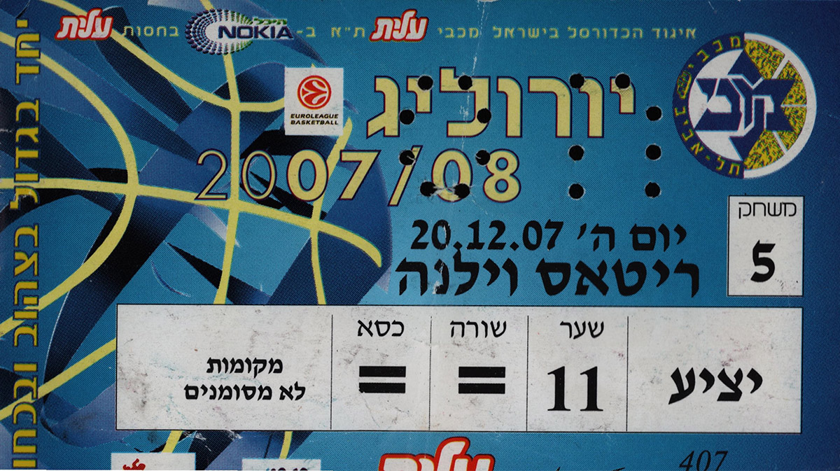 כרטיס משחק כדורסל 20-12-2007.jpg