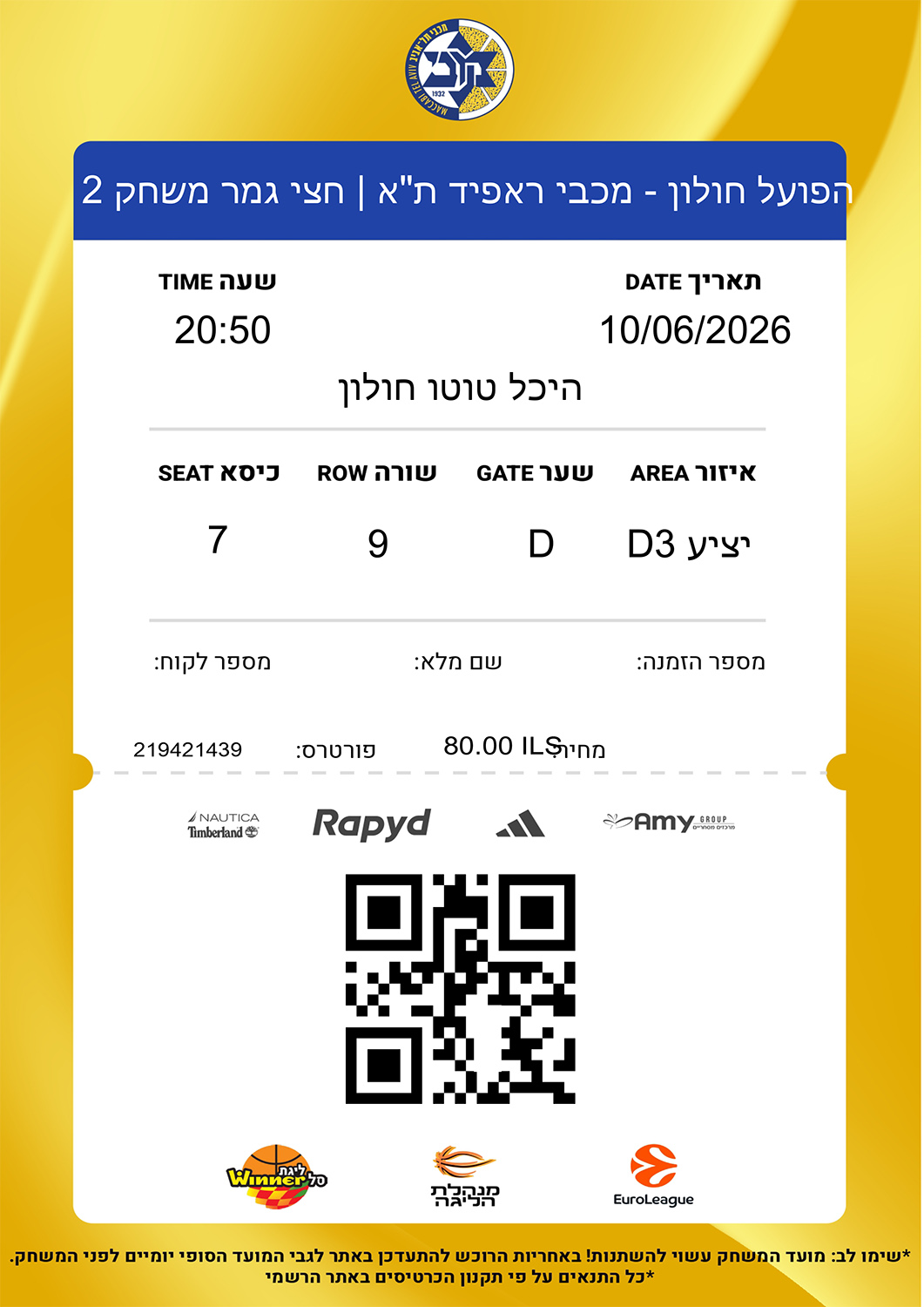 כרטיס משחק כדורסל 10-06-2026.jpg
