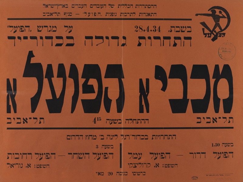 קובץ:כרזת משחק כדוריד 28-04-1934.jpg