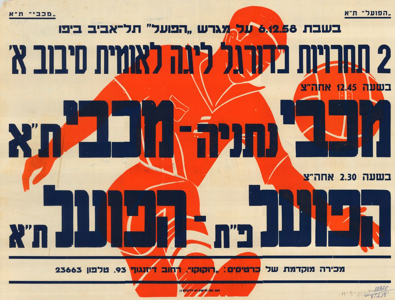 כרזת משחק 06 בדצמבר 1958.jpg