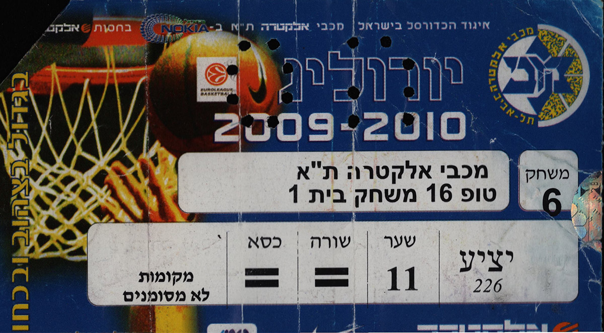 כרטיס משחק כדורסל 04-02-2010.jpg