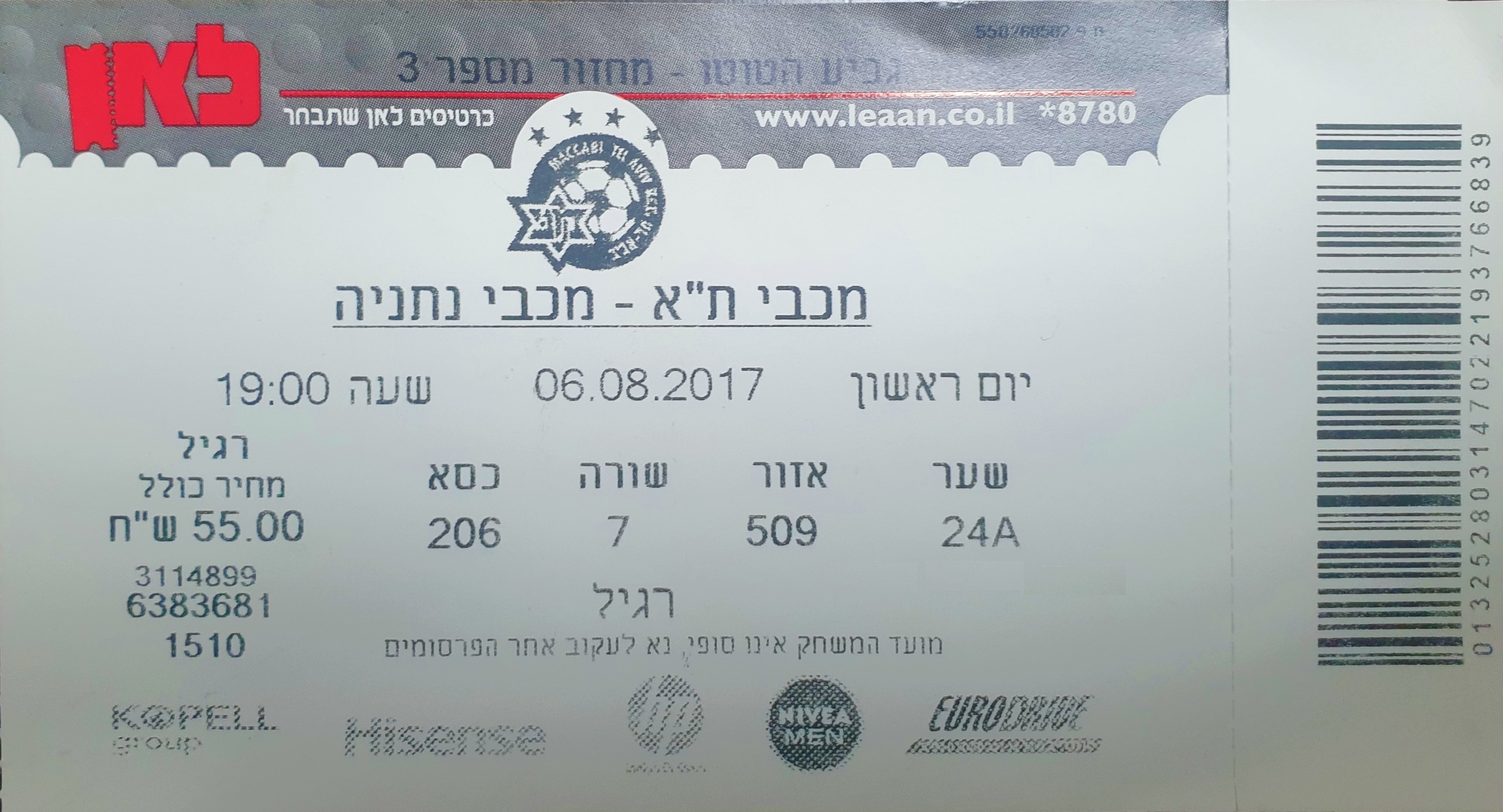 כרטיס משחק 06 באוגוסט 2017.jpg