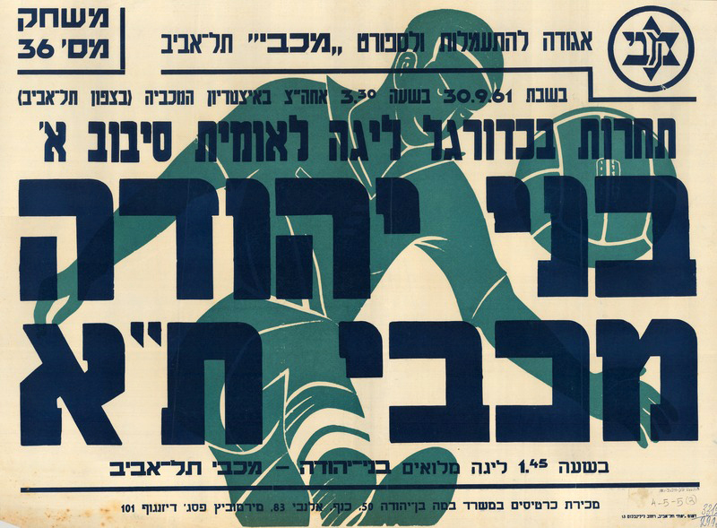 כרזת משחק 30 בספטמבר 1961.jpg
