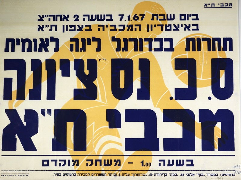 כרזת משחק 07 בינואר 1967.jpg
