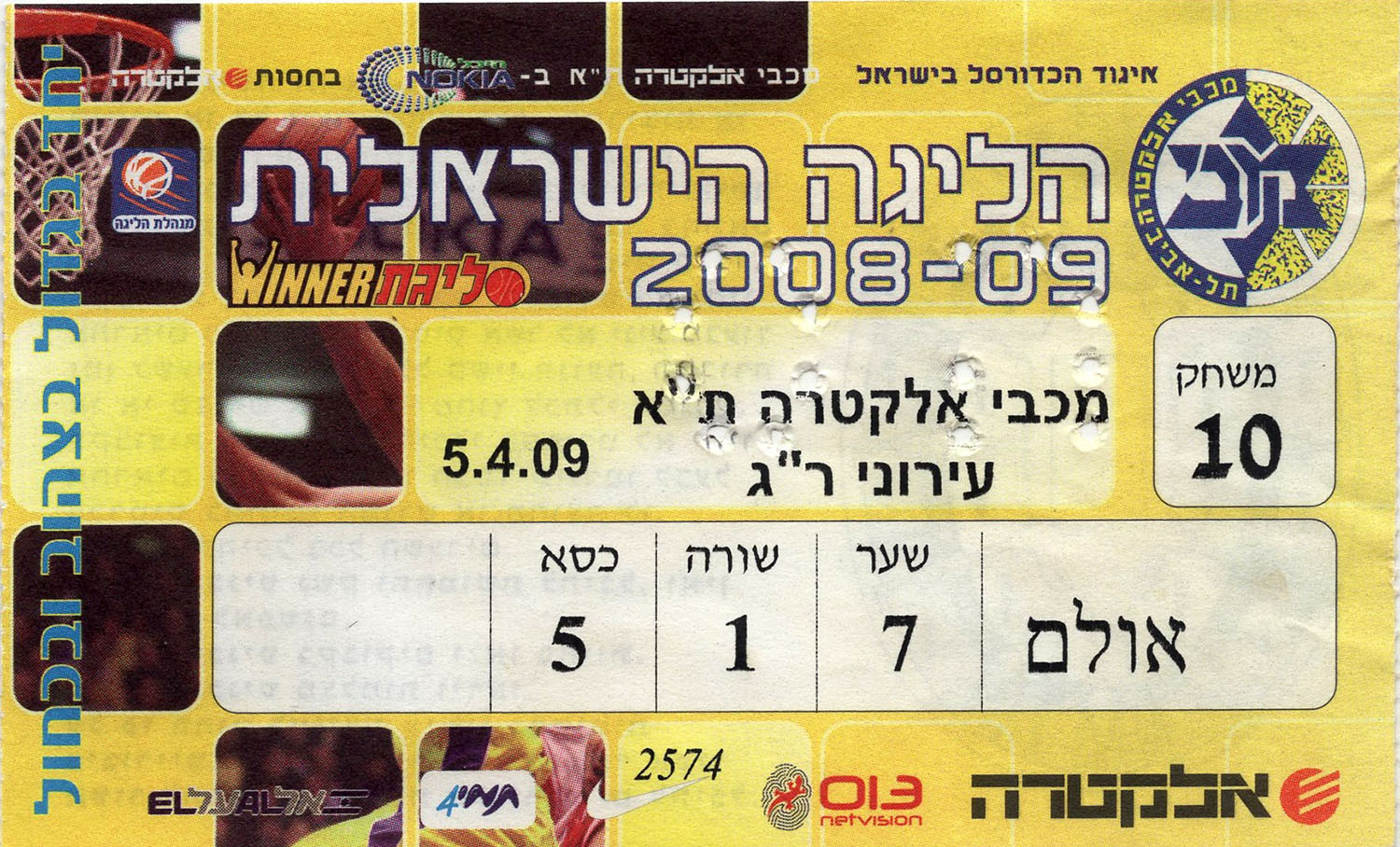 כרטיס משחק כדורסל 05-04-2009.jpg