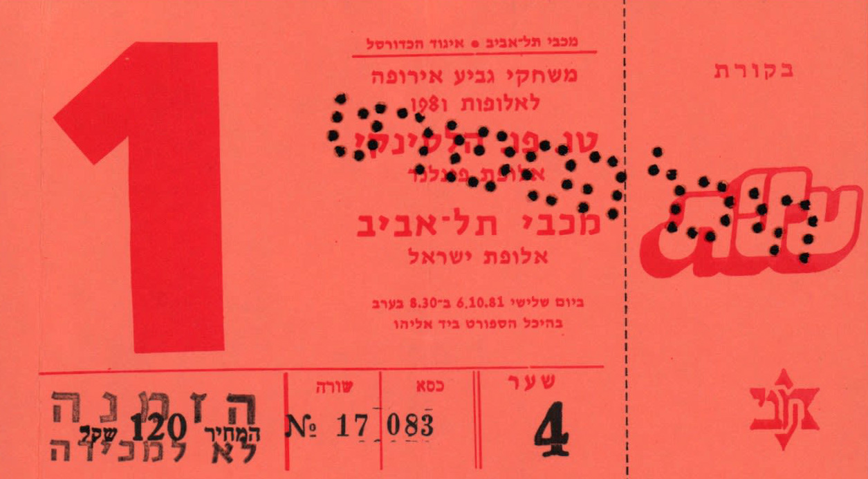 כרטיס משחק כדורסל 06-10-1981.jpg