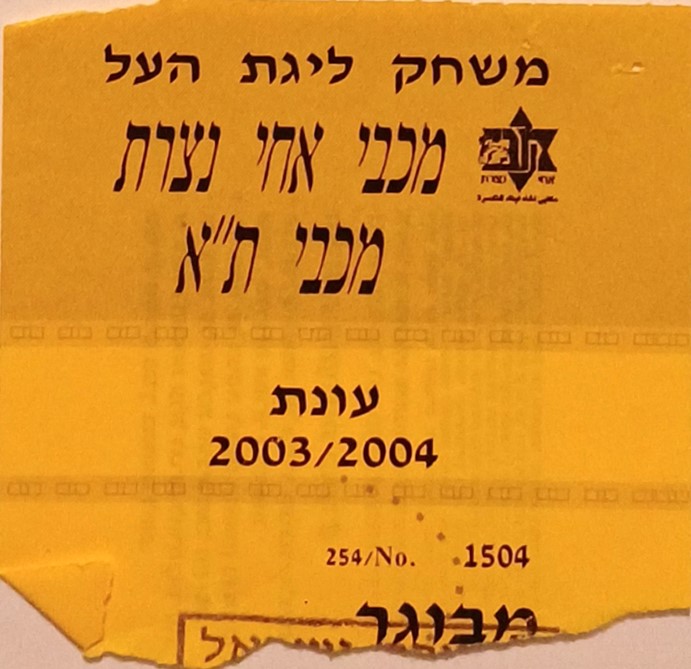 כרטיס משחק 13 בדצמבר 2003.jpg