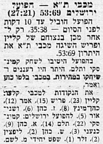 קובץ:למרחב 22-06-1958 סיקור משחק כדורסל הפועל ירושלים (21.06.1958).jpg