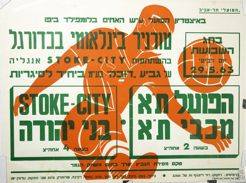 קובץ:כרזת משחק כדורגל 29-05-1963.jpg