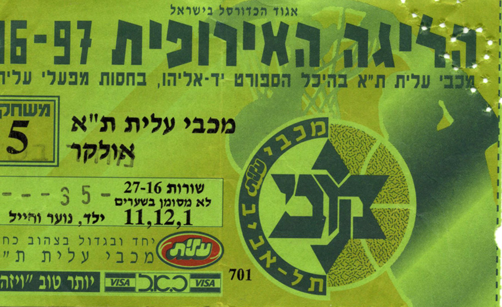 כרטיס משחק כדורסל 12-12-1996.jpg