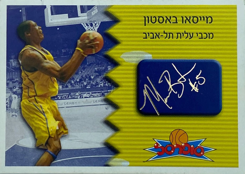 סופרסל 2004-05 - חתימות - מייסאו באסטון.jpg