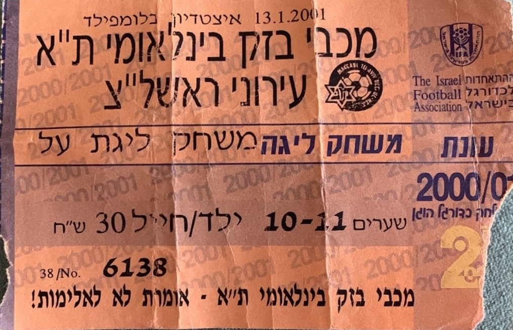 כרטיס משחק 13 בינואר 2001.jpg