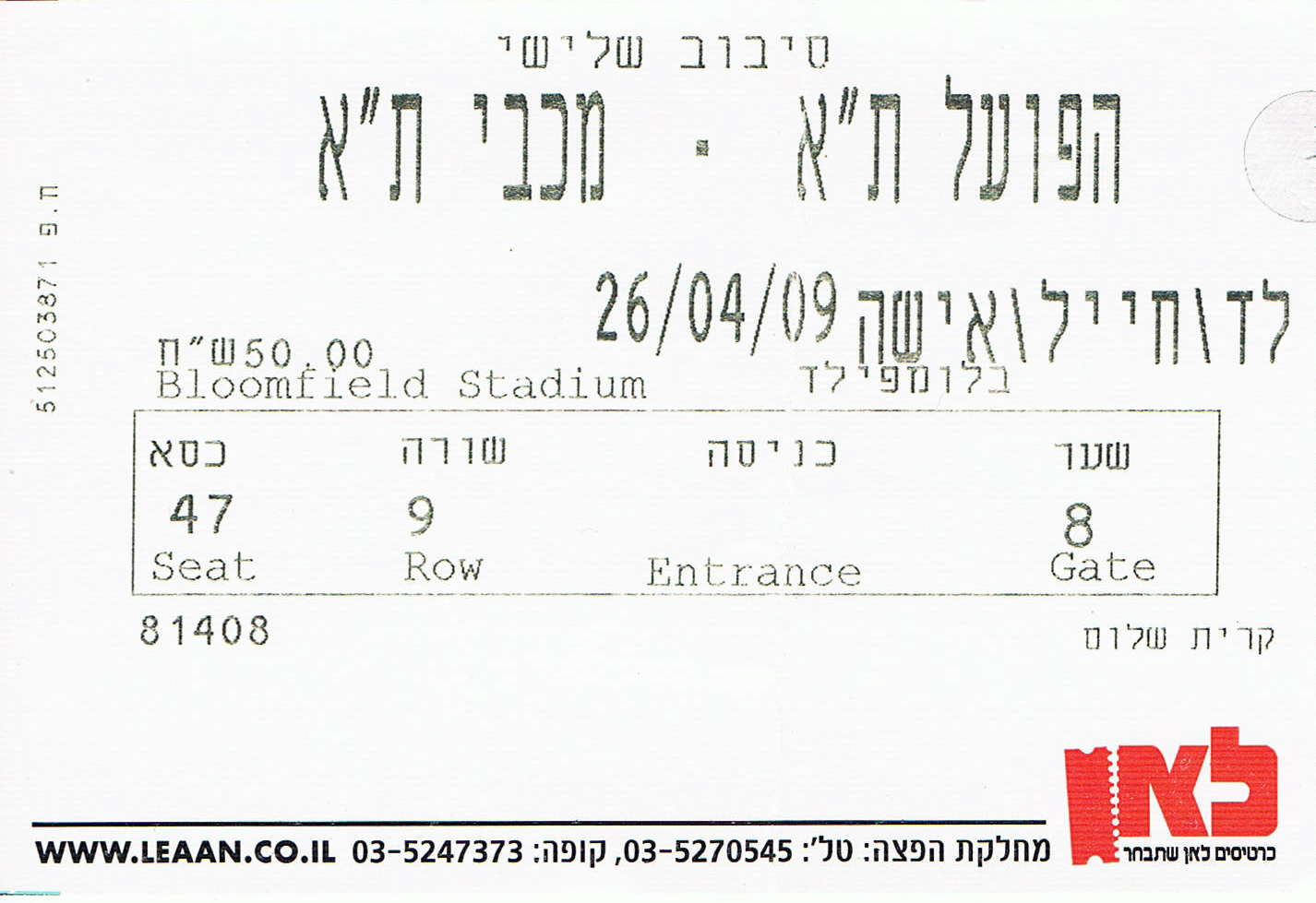 כרטיס משחק 26 באפריל 2009.jpg