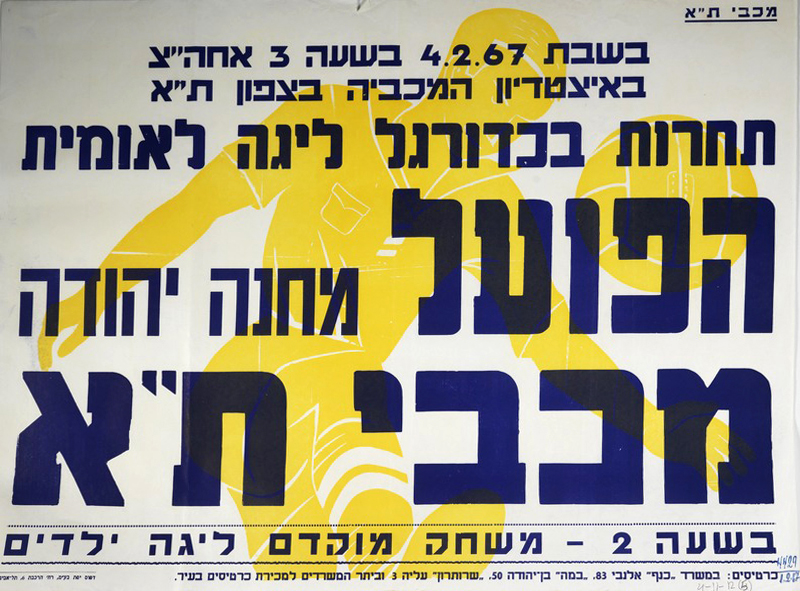 כרזת משחק 04 בפברואר 1967.jpg