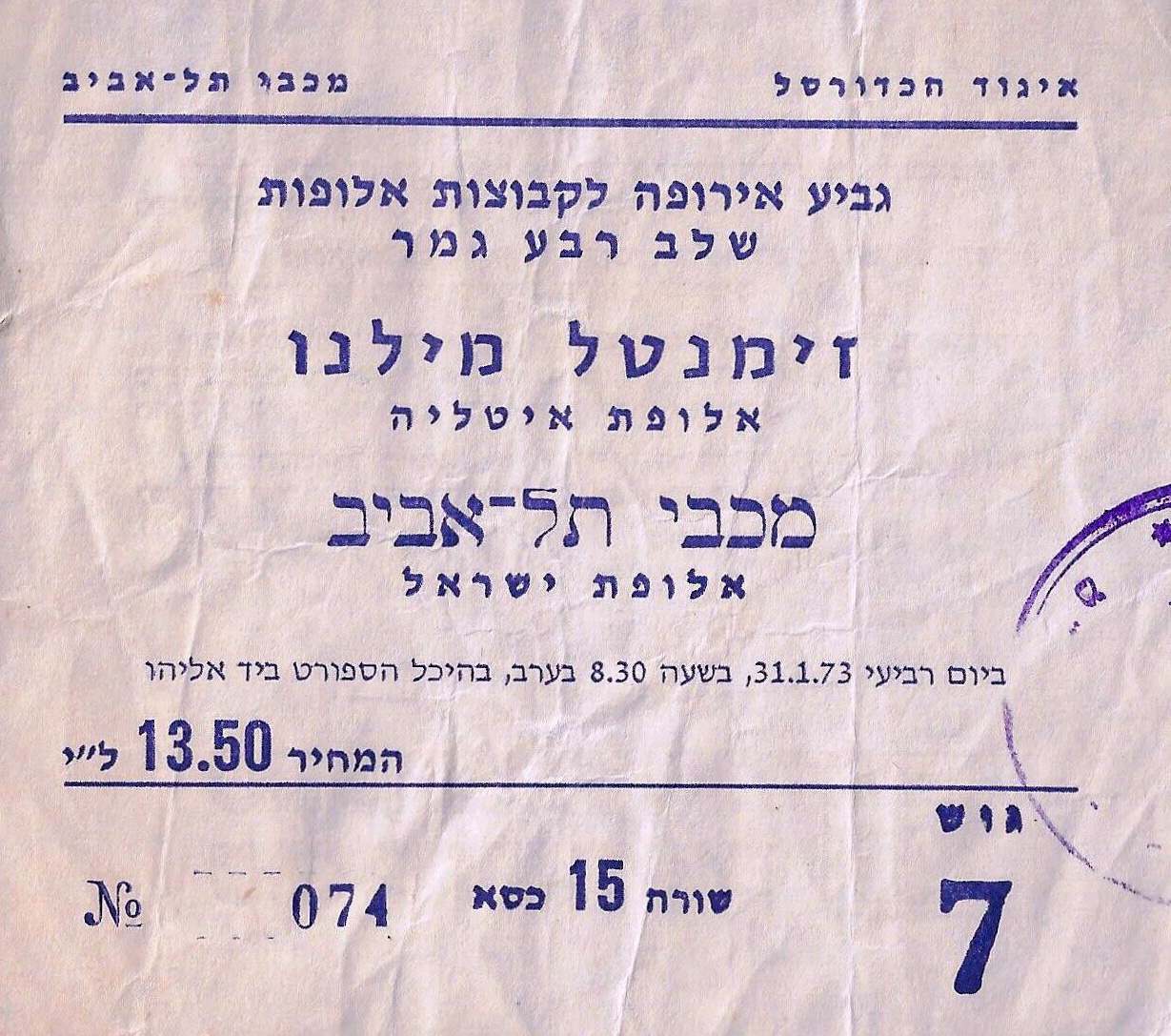 כרטיס משחק כדורסל 31-01-1973.jpg