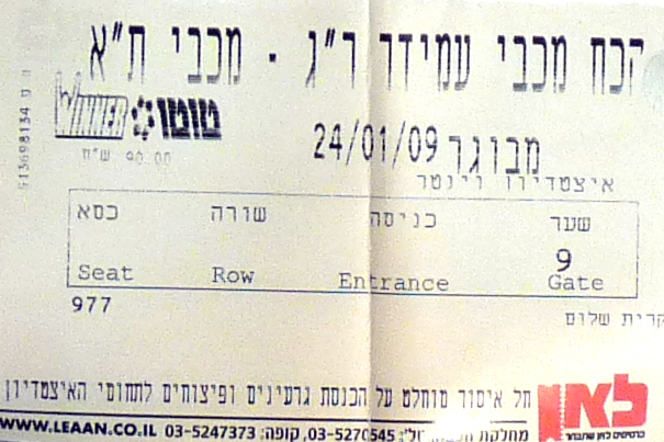 כרטיס משחק 24 בינואר 2009.jpg