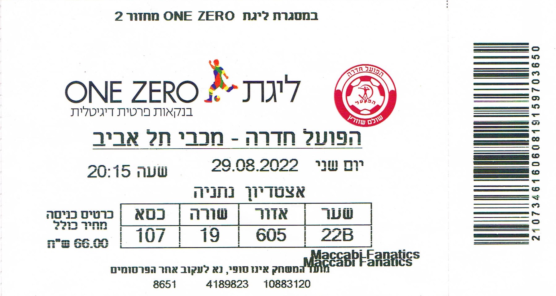 כרטיס משחק 29 באוגוסט 2022.jpg