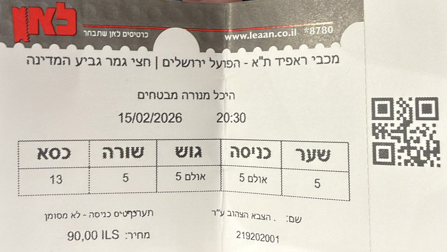 כרטיס משחק כדורסל 15-02-2026.jpg