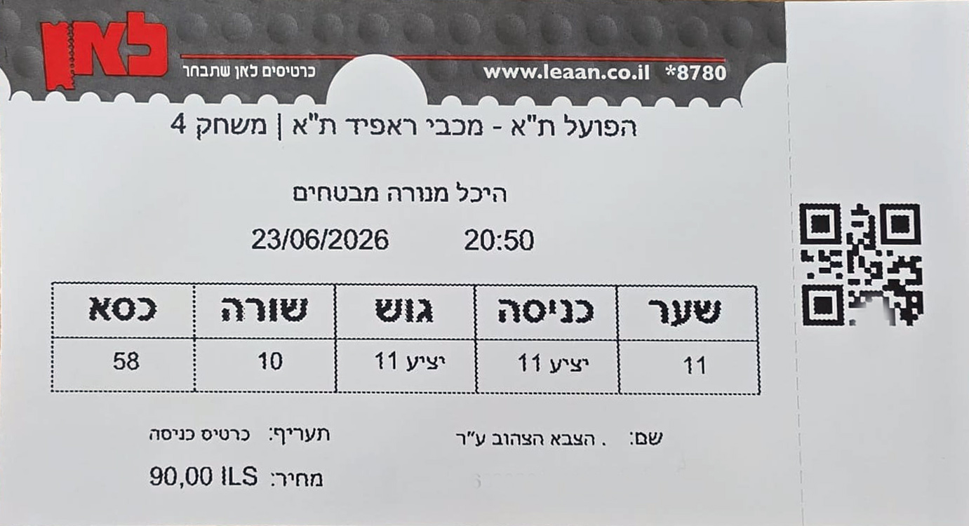 כרטיס משחק כדורסל 23-06-2026.jpg