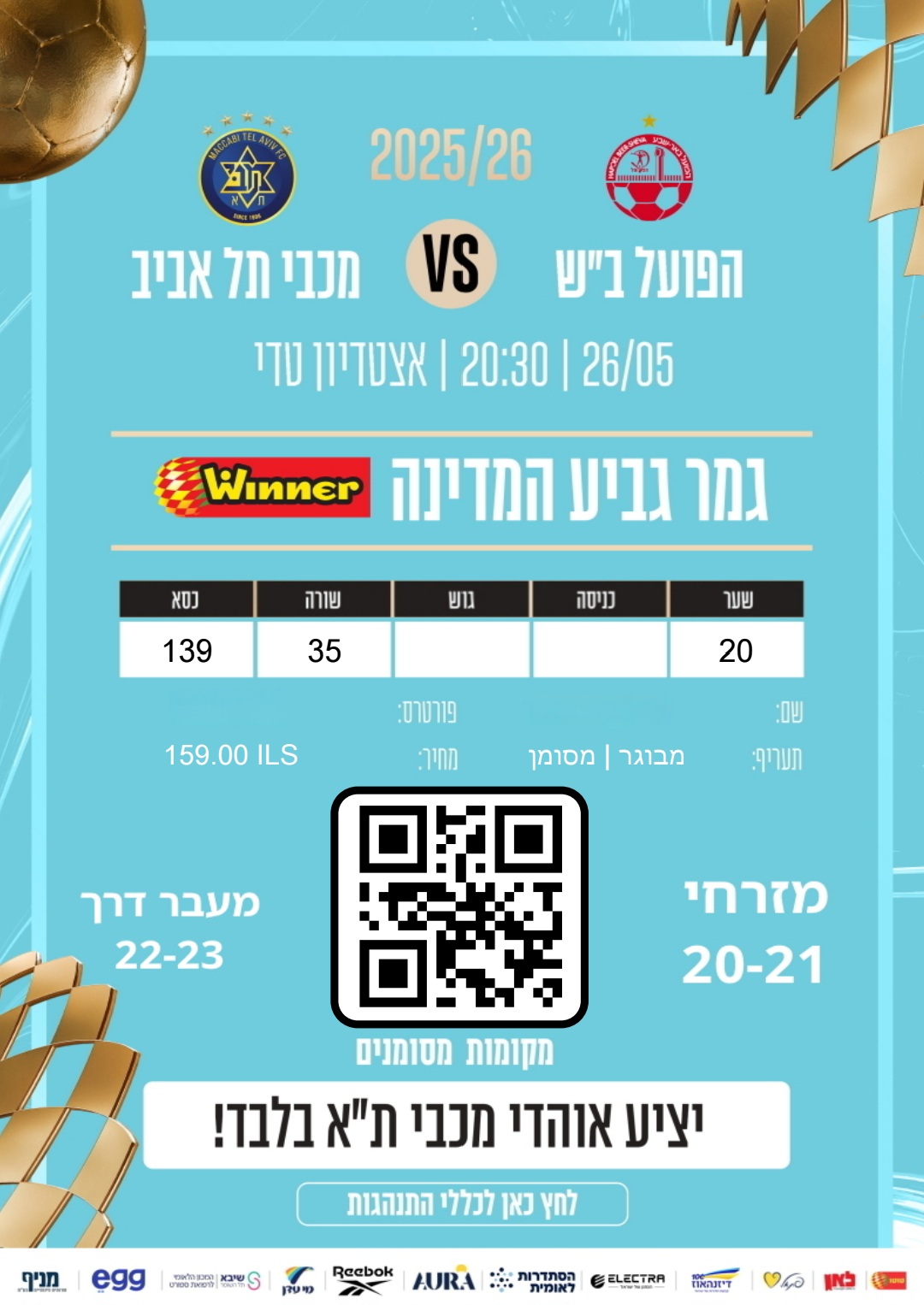 כרטיס משחק 26 במאי 2026.jpg
