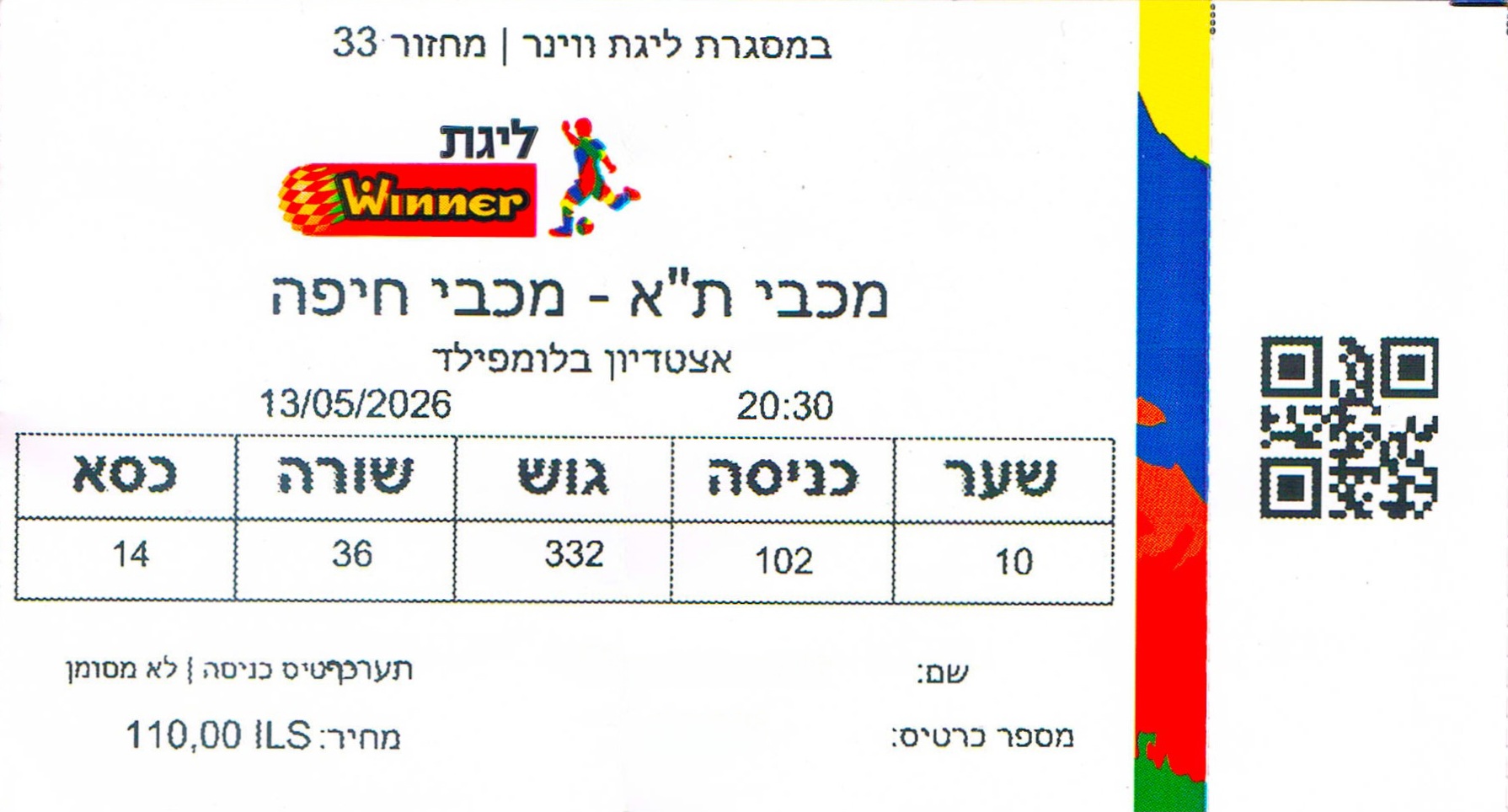 כרטיס משחק 13 במאי 2026.jpg