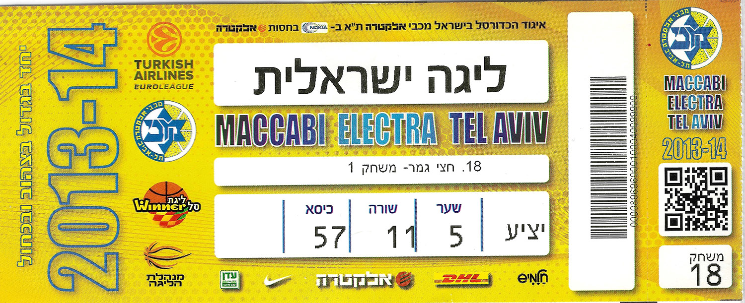 כרטיס משחק כדורסל 22-05-2014.jpg