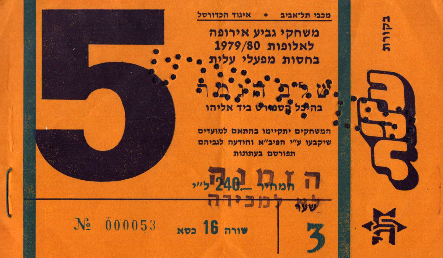 כרטיס משחק כדורסל 06-03-1980.jpg