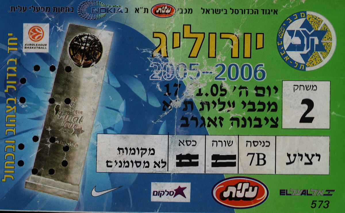 כרטיס משחק כדורסל 17-11-2005.jpg