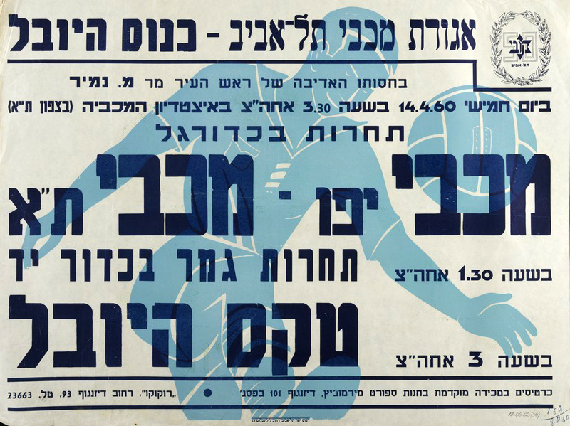 כרזת משחק 14 באפריל 1960.jpg