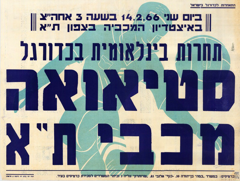 כרזת משחק 14 בפברואר 1966.jpg