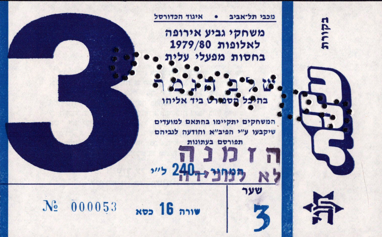 כרטיס משחק כדורסל 24-01-1980.jpg
